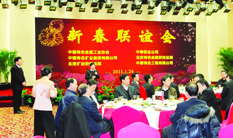 1月24日,中國(guó)有色金屬工業(yè)協(xié)會(huì)、中國(guó)鋁業(yè)公司、中國(guó)有色礦業(yè)集團(tuán)有限公司、北京有色金屬研究總院、北京礦冶研究總院、中國(guó)有色工程有限公司在京舉行新春聯(lián)誼會(huì)。本報(bào)社長(zhǎng)兼總編輯原寅平應(yīng)邀出席聯(lián)誼會(huì)。