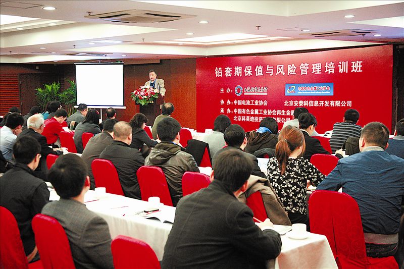 3月24日,鉛期貨合約將在上海期貨交易所掛牌交易,這對鉛行業(yè)發(fā)展影響幾何?鉛市場將演繹怎樣的波動曲線?涉鉛企業(yè)該如何利用這一工具獲得更多的機會?3月19日,中國有色金屬工業(yè)協(xié)會與上海期貨交易所在北京舉辦“鉛套期保值與風險管理培訓班”,邀請有關(guān)專家圍繞中國期貨政策以及國內(nèi)外金屬期貨的發(fā)展現(xiàn)狀、鉛產(chǎn)業(yè)鏈運行現(xiàn)狀和發(fā)展趨勢、涉鉛企業(yè)套期保值的風險管理等熱點進行了授課交流。
