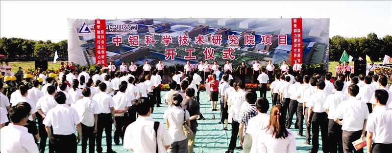 7月8日,位于北京市昌平區(qū)“北京未來科技城”的中鋁科學(xué)技術(shù)研究院正式開工。中鋁公司領(lǐng)導(dǎo)熊維平、羅建川、敖宏、劉才明、張程忠、趙釗、劉祥民,中國(guó)鋁業(yè)總裁助理許波,昌平區(qū)區(qū)委書記侯君舒,區(qū)委常委、區(qū)委辦公室主任孫啟,副區(qū)長(zhǎng)金暉、周云帆、王承軍出席開工儀式。中鋁公司相關(guān)部門負(fù)責(zé)人,中鋁科學(xué)技術(shù)研究院籌建處全體人員,項(xiàng)目總承包單位中鋁國(guó)際工程有限責(zé)任公司、天津晉鋁建設(shè)有限公司以及施工人員代表參加開工儀式。中鋁科學(xué)技術(shù)研究院總占地面積約27公頃,總建筑面積近35萬(wàn)平方米。項(xiàng)目全部建設(shè)周期3年,按計(jì)劃2012年12月一期竣工。