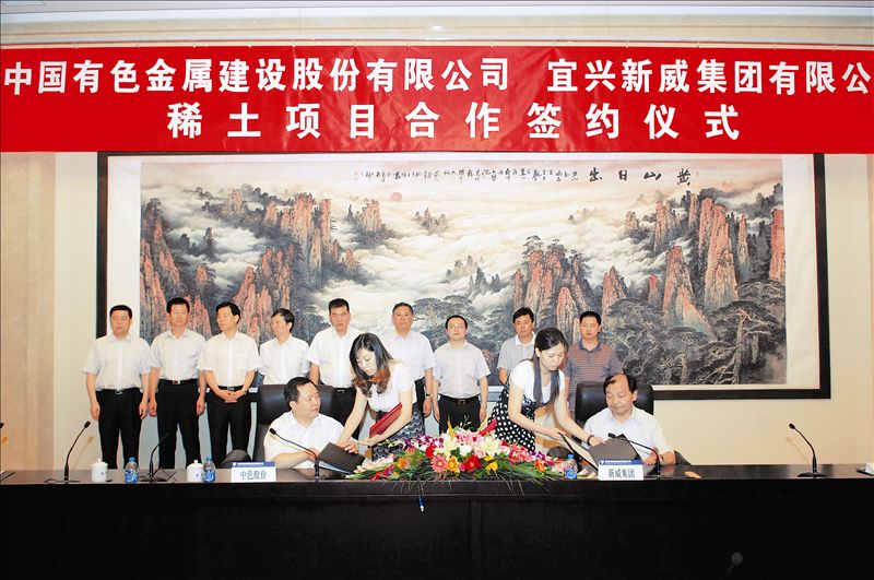 7月7日,中國(guó)有色集團(tuán)出資企業(yè)中國(guó)有色金屬建設(shè)股份有限公司(簡(jiǎn)稱中色股份)與宜興新威集團(tuán)有限公司(簡(jiǎn)稱新威集團(tuán))在北京簽署《中色稀土集團(tuán)(廣東)有限公司出資人協(xié)議》,標(biāo)志雙方在稀土領(lǐng)域的合作正式啟動(dòng)。中國(guó)有色集團(tuán)總經(jīng)理、中色股份董事長(zhǎng)羅濤,新威集團(tuán)董事長(zhǎng)蔣泉龍,中國(guó)有色集團(tuán)總會(huì)計(jì)師、中色股份董事武翔,中色股份總經(jīng)理王宏前、黨委書記謝亞衡,新威集團(tuán)總經(jīng)理蔣磊,中色股份副總經(jīng)理杜斌、財(cái)務(wù)總監(jiān)宮新勇以及雙方相關(guān)部室負(fù)責(zé)人出席了簽約儀式。