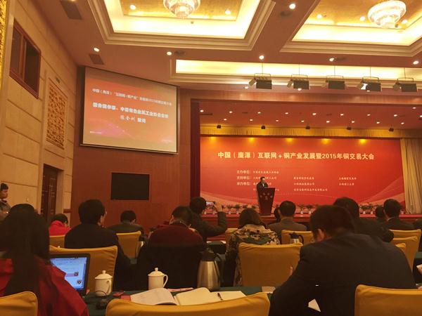 11月26日，由中國有色金屬工業(yè)協會主辦的“中國（鷹潭）互聯網+銅產業(yè)發(fā)展暨2015年銅交易大會”在江西省鷹潭市隆重舉行。本次大會旨在深入探索新常態(tài)下銅產業(yè)發(fā)展的新路徑，搭建國內銅冶煉、加工、貿易企業(yè)之間互動交流新平臺，推動“互聯網+銅產業(yè)”發(fā)展。