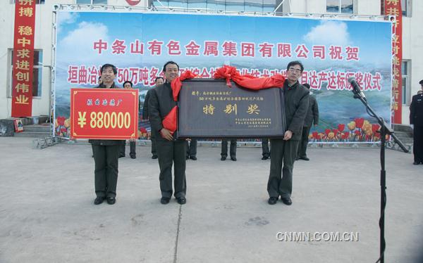 北方銅業(yè)垣曲冶煉廠(chǎng)50萬(wàn)噸多金屬礦捕集回收技術(shù)改造項(xiàng)目作為中條山集團(tuán)淘汰落后產(chǎn)能、實(shí)施技改升級(jí)的一項(xiàng)技術(shù)改造工程，2011年12月27日開(kāi)工建設(shè)，2014年2月18日點(diǎn)火投產(chǎn)，2015年元月達(dá)產(chǎn)。在歷時(shí)33個(gè)月的工程建設(shè)中，全體冶煉職工攻克了大小困難800余個(gè)，完成了工程施工、建設(shè)、試運(yùn)行、達(dá)產(chǎn)過(guò)程，創(chuàng)造了當(dāng)年投產(chǎn)即達(dá)產(chǎn)的國(guó)內(nèi)銅冶煉行業(yè)奇跡。