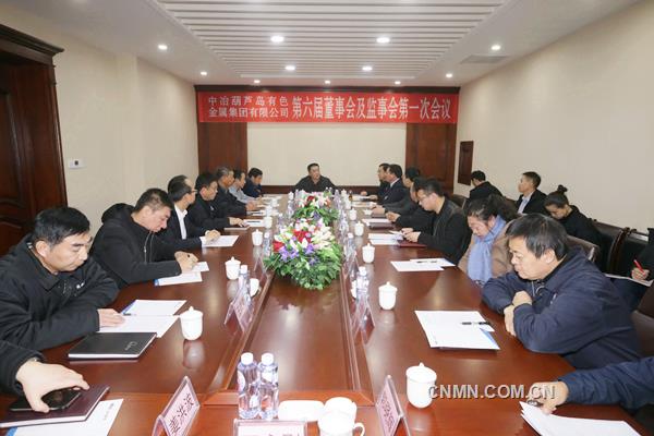 11月29日，中冶葫蘆島有色金屬集團(tuán)有限公司召開第六屆董事會(huì)及監(jiān)事會(huì)第一次會(huì)議，董事長(zhǎng)于洪召集并主持會(huì)議。公司董事、股東、公司監(jiān)事及高管人員均參加了會(huì)議。