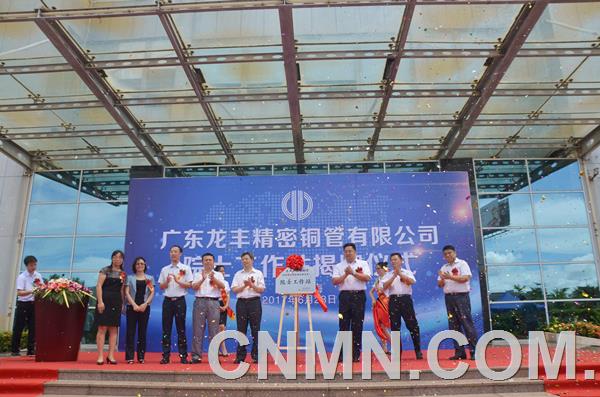 近日，金龍集團旗下廣東龍豐精密銅管有限公司與北京科技大學(xué)謝建新院士團隊聯(lián)合共建的院士工作站揭牌儀式在珠海市金灣區(qū)舉行，廣東省科技廳、珠海市人社局等單位等出席了揭牌儀式。正如該集團董事長李長杰在講話中所說，珠海龍豐院士工作站的設(shè)立，將推動該集團的研發(fā)實力上升到更新的高度，引領(lǐng)銅及銅合金管材的技術(shù)進步，使珠海市在有色金屬精密管材加工行業(yè)的技術(shù)實力具備國際領(lǐng)先水平。