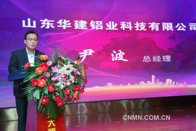 13濱州鋁協(xié)副會(huì)長(zhǎng)、山東華建鋁業(yè)科技有限公司總經(jīng)理尹波