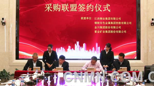 12月5日，由江西銅業(yè)股份有限公司、銅陵有色金屬集團控股有限公司、金川集團股份有限公司、紫金礦業(yè)集團股份有限公司4家國內(nèi)銅企共同組建的有色金屬行業(yè)采購聯(lián)盟正式宣告成立。江西銅業(yè)副總經(jīng)理黃明金當(dāng)選聯(lián)盟首任輪值主席。