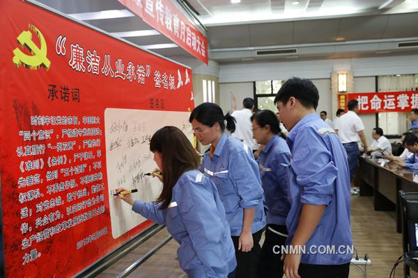 圖為中鋁洛銅副科級以上干部在廉潔從業(yè)承諾板上簽名。汪恒玉攝_副本