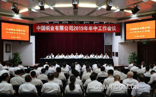上半年，中國銅業(yè)歸母凈利潤居各板塊第一，為中鋁集團業(yè)績創(chuàng)新高作出了積極貢獻(xiàn)，標(biāo)志著中銅和云冶重組實現(xiàn)了多贏目標(biāo)，實現(xiàn)了比預(yù)期更好的融合效果,實現(xiàn)了比預(yù)期更好的經(jīng)營業(yè)績，實現(xiàn)了比預(yù)期更好的黨建工作。