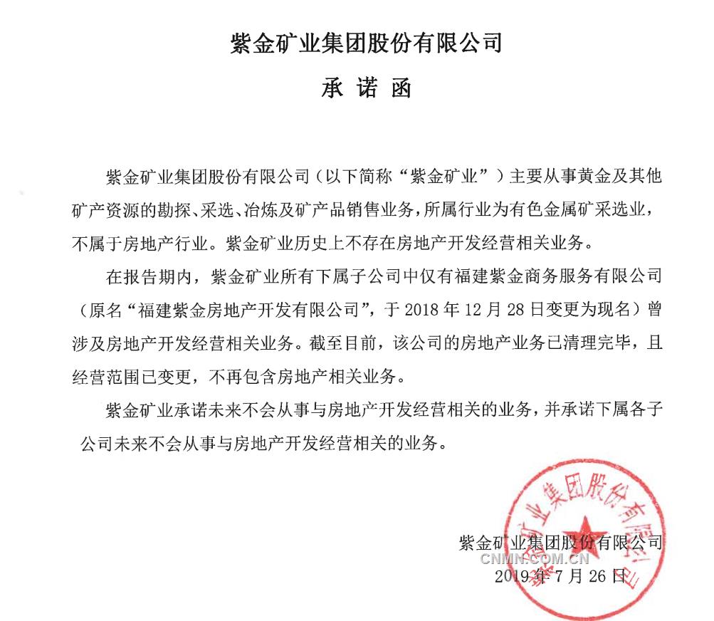 　7月25日，紫金礦業(yè)（601899，SH）宣布，徹底退出房地產(chǎn)業(yè)務(wù)，并表示未來(lái)不會(huì)從事與房地產(chǎn)開(kāi)發(fā)經(jīng)營(yíng)相關(guān)的業(yè)務(wù)，且承諾下屬各子公司未來(lái)不會(huì)從事與房地產(chǎn)開(kāi)發(fā)經(jīng)營(yíng)相關(guān)的業(yè)務(wù)。這意味著，紫金礦業(yè)徹底與房地產(chǎn)開(kāi)發(fā)業(yè)務(wù)劃清了界限。