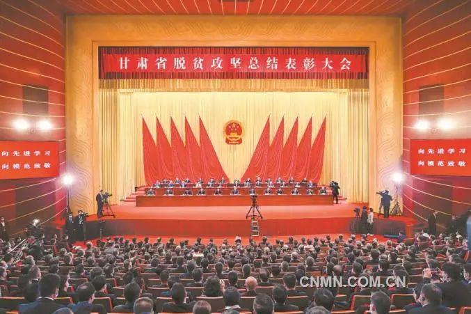 5月20日，甘肅省脫貧攻堅總結(jié)表彰大會在蘭州勝利召開，大會隆重表彰了全省脫貧攻堅先進集體和先進個人。