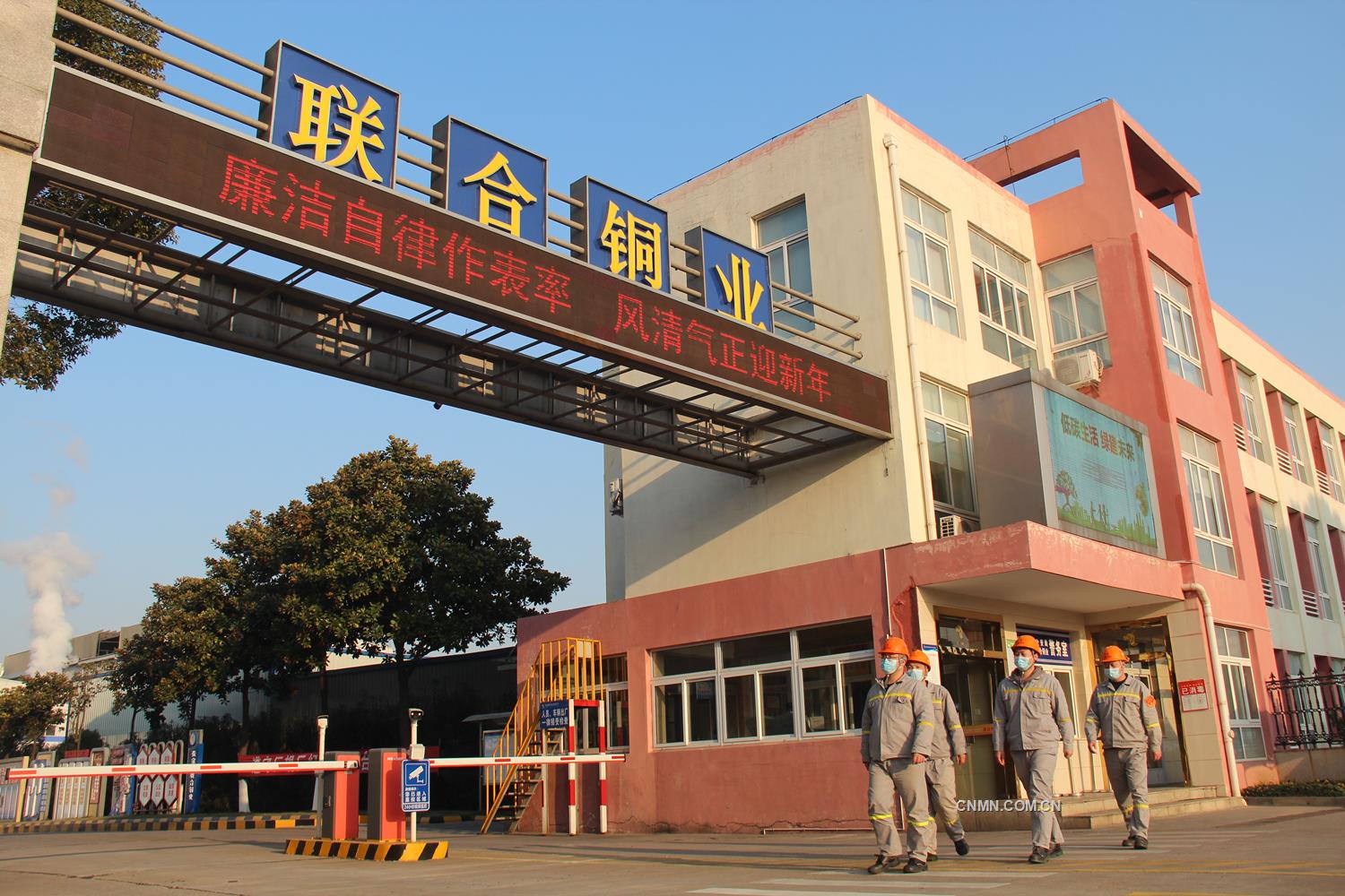 新年伊始，張家港聯(lián)合銅業(yè)有限公司紀(jì)委抓住元旦、春節(jié)重要時間節(jié)點，深化廉潔風(fēng)險防控和警示宣傳教育，持續(xù)開展“糾四風(fēng)”樹新風(fēng)工作，提醒全體員工自覺擰緊廉潔過節(jié)“安全閥”，恪守紀(jì)律規(guī)矩底線，遵守廉潔自律各項規(guī)定，營造風(fēng)清氣正的良好節(jié)日氛圍。圖為該公司員工從廠區(qū)門口的廉潔宣傳標(biāo)語前經(jīng)過。