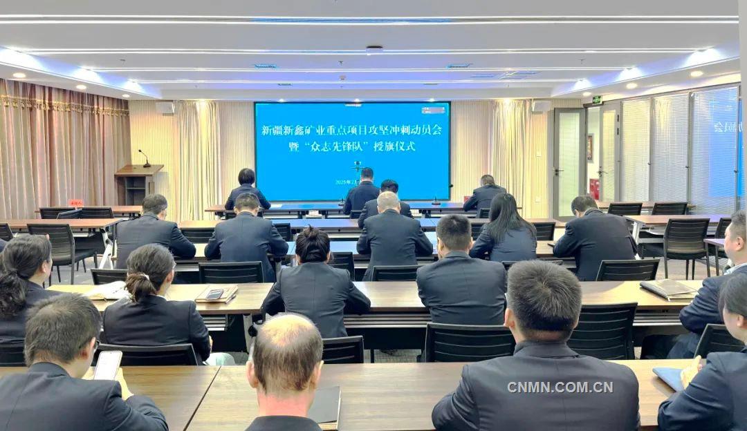 新鑫礦業(yè)重點(diǎn)項(xiàng)目推進(jìn)會。方麗娟攝