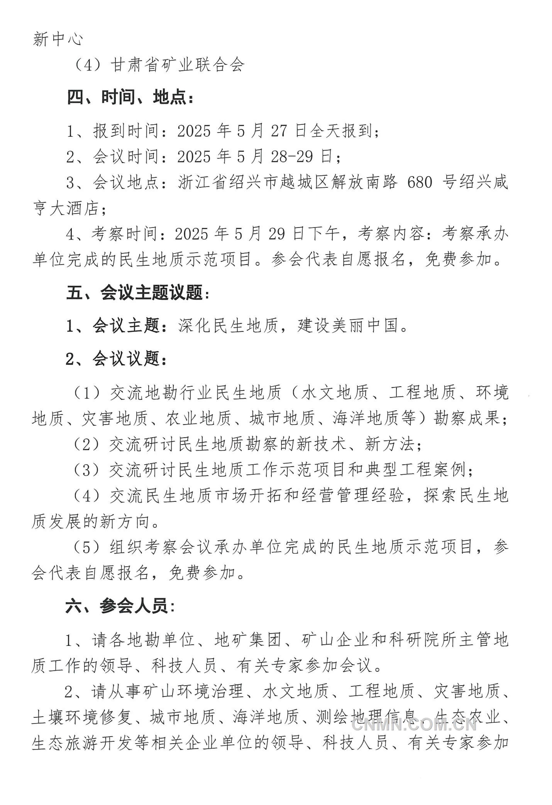 5 關于召開 “全國民生地質大會”的通知（第二號）(1)-2