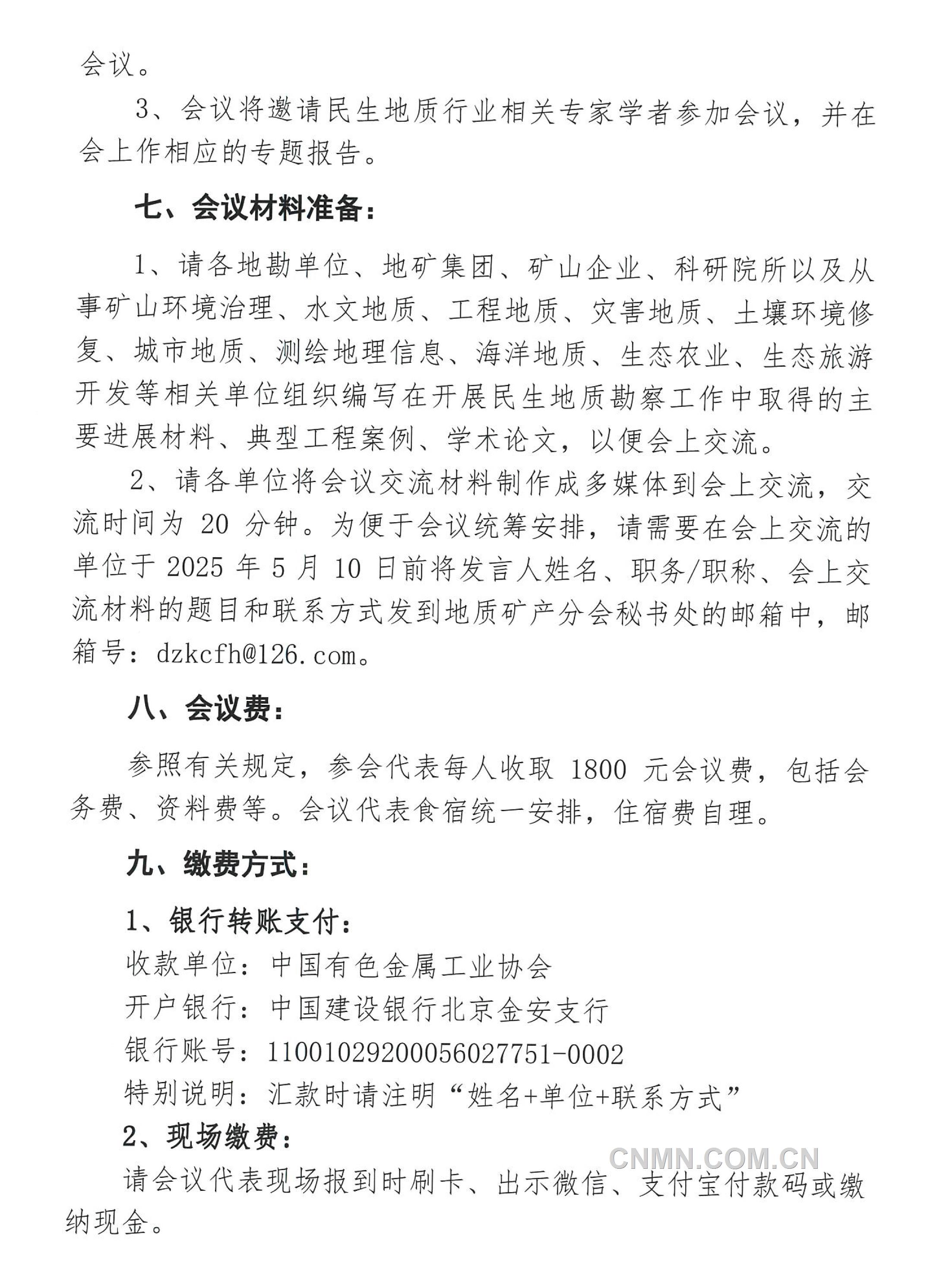 5 關于召開 “全國民生地質大會”的通知（第二號）(1)-3