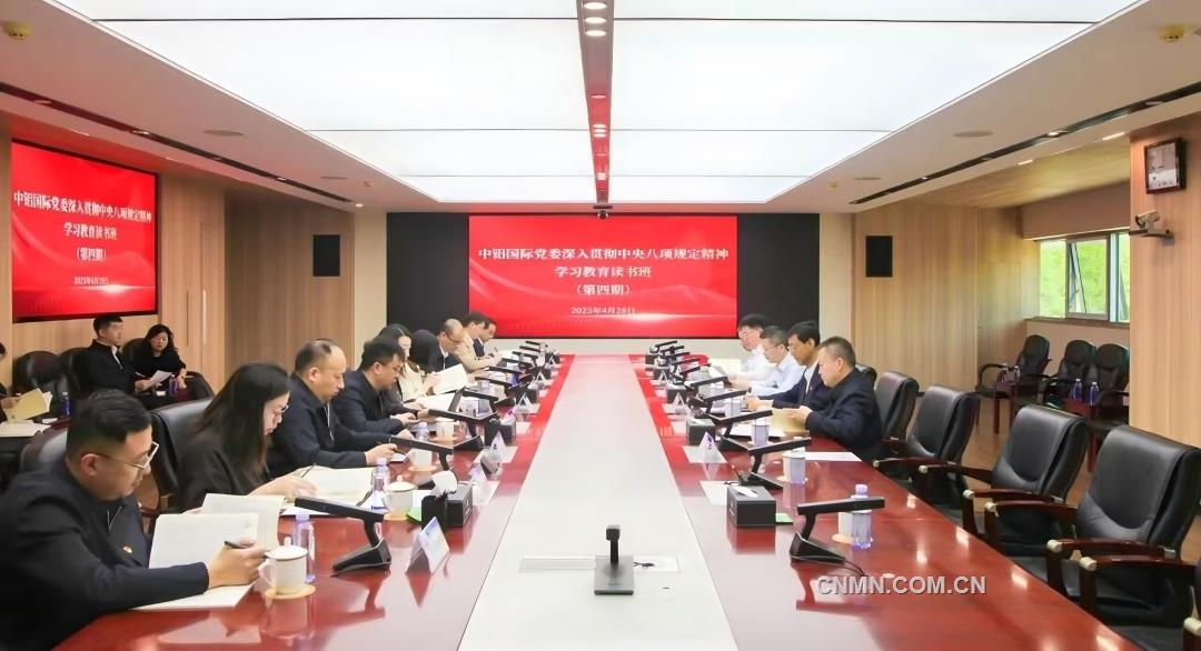 深研細(xì)悟 即查即改中鋁國際持續(xù)推動學(xué)習(xí)教育見行見效