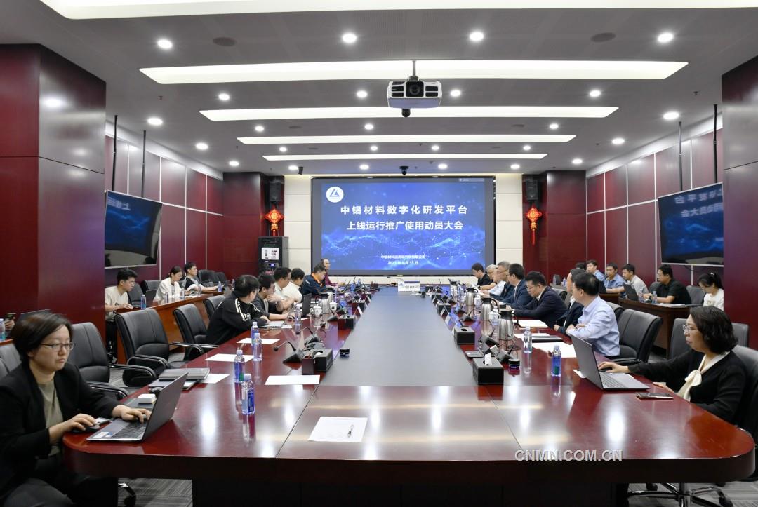 中鋁材料院召開中鋁材料數(shù)字化研發(fā)平臺推廣應用動員會