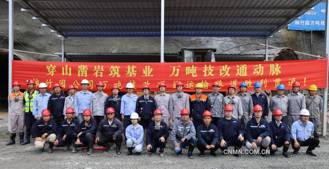 雙提前！雙貫通！五礦二十三冶柿竹園萬(wàn)噸技改尾礦庫(kù)項(xiàng)目實(shí)現(xiàn)“三個(gè)貫通”