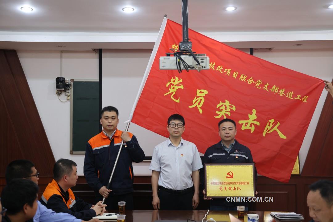 項(xiàng)目聯(lián)合黨支部成立黨員突擊隊(duì)