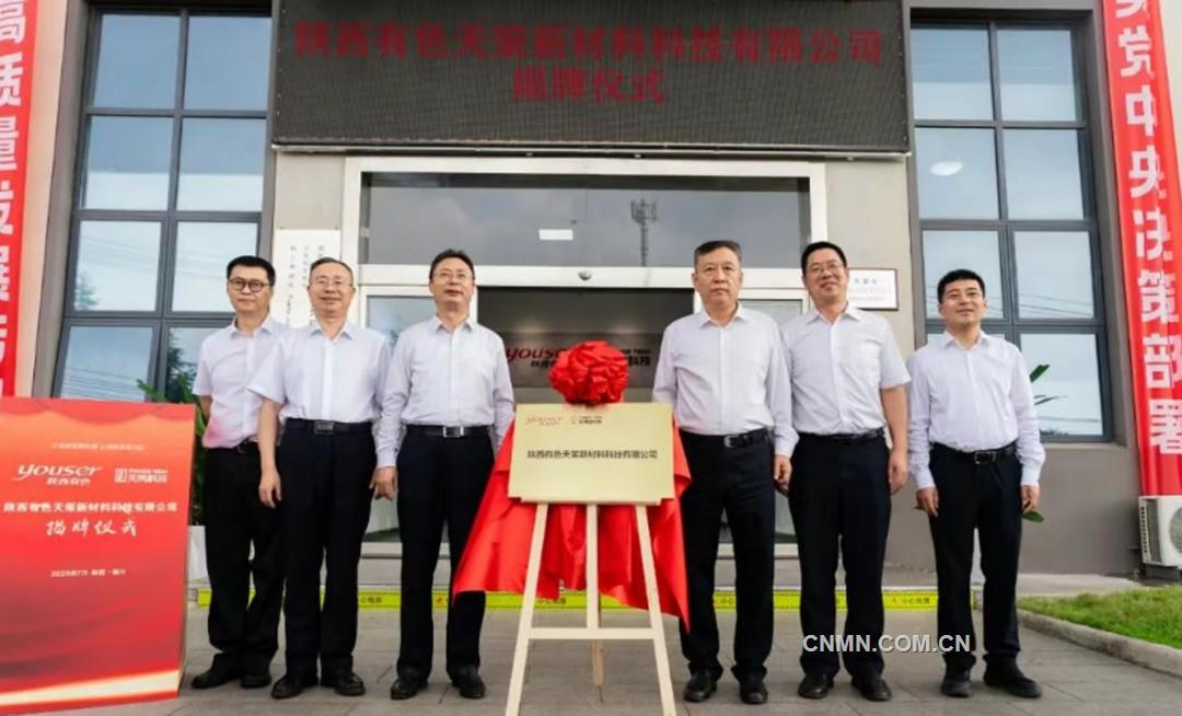 爭創(chuàng)中國瀝青基碳纖維單項(xiàng)制造業(yè)冠軍陜西有色天策新材料科技有限公司揭牌