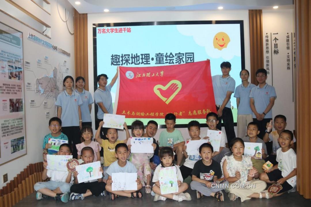 江西理工大學用地理文化實踐為鄉(xiāng)村兒童播下知識與鄉(xiāng)情的種子