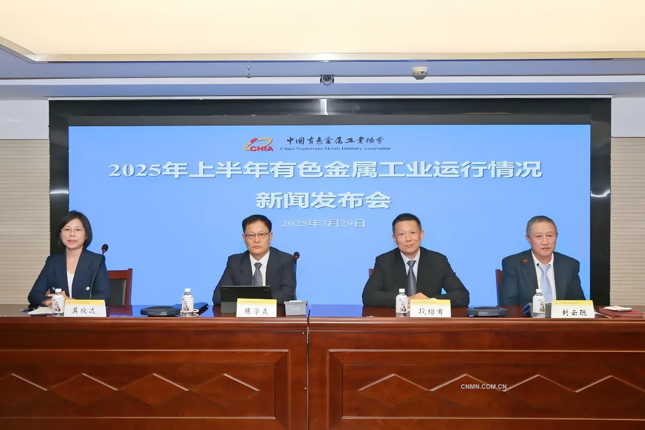 我國有色金屬工業(yè)走出量質(zhì)齊升新路徑——2025年上半年有色金屬工業(yè)運(yùn)行情況新聞發(fā)布會問答錄