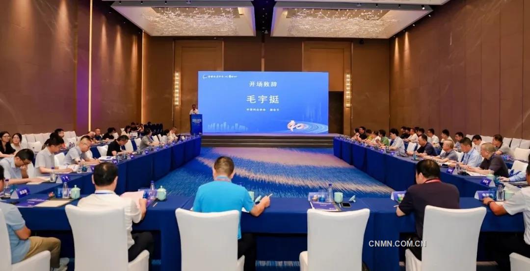 中國(guó)鎢業(yè)協(xié)會(huì)冶煉分會(huì)召開2025年年會(huì)