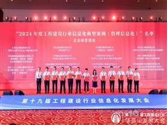 打造“三個好幫手” 五礦二十三冶一信息化典型案例獲行業(yè)認(rèn)可