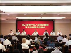 有色協(xié)會黨委舉辦深入貫徹中央八項規(guī)定精神學(xué)習(xí)教育警示教育會