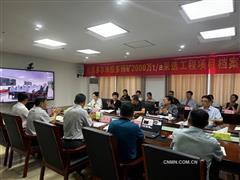 安徽省最大海外投資項目——米拉多銅礦項目檔案以優(yōu)良等級通過“云驗收”