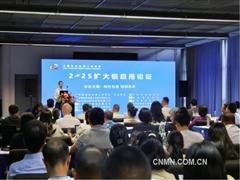 綠色包裝 鋁創(chuàng)未來 2025擴大鋁應(yīng)用論壇召開
