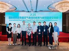 2025國際鋁供應鏈溫室氣體排放核算與減排路徑交流會在上海舉行